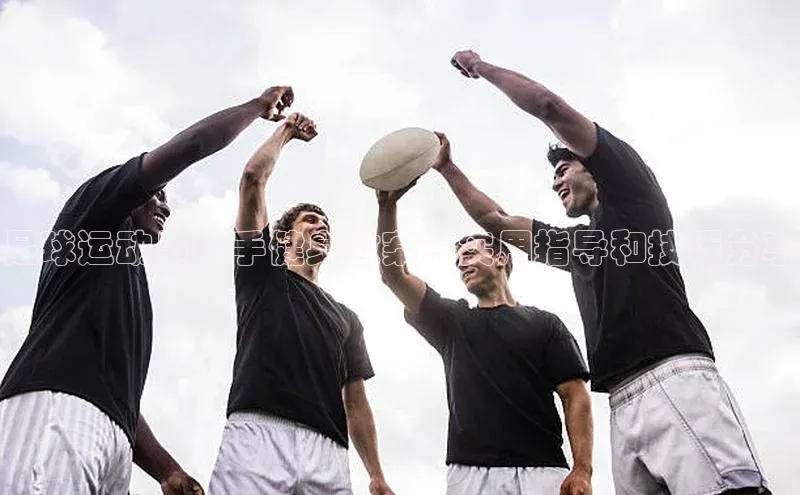 米兰官网首页登录入口百度Apollo足球运动员徒手健身教案：实用指导和技巧分享