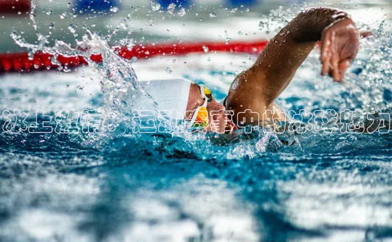 冰上激情：运动赛事中的冰球魅力