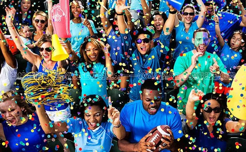 雪域激情：冬季极限运动的魅力——2023滑雪运动赛事活动概览