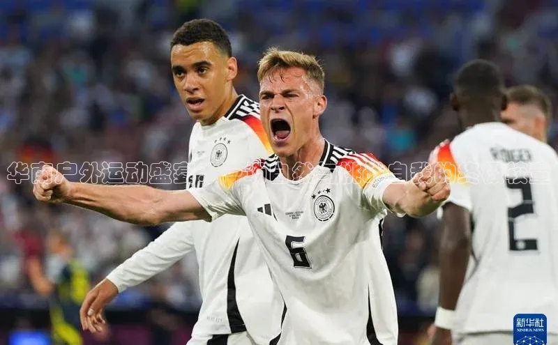 华南户外运动盛宴：一场自然与挑战自我的终极较量