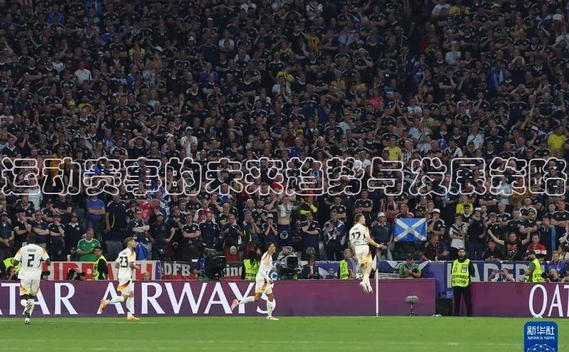 运动赛事的未来趋势与发展策略