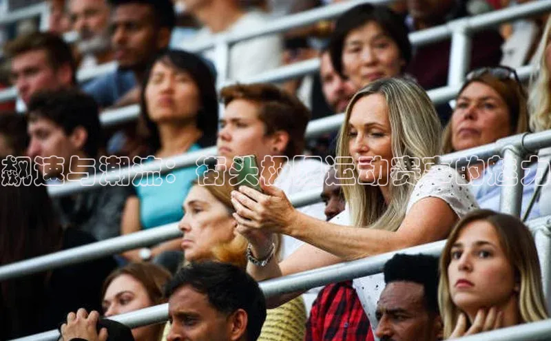 飙速与潮流：街头极限运动赛事的魅力