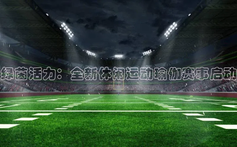 米兰app·体育登录入口