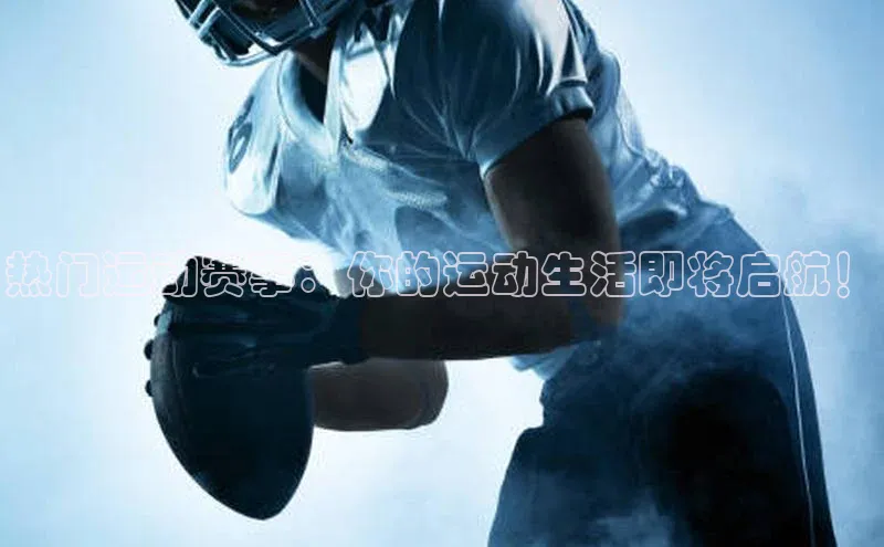 米兰app官网登录入口APP下载